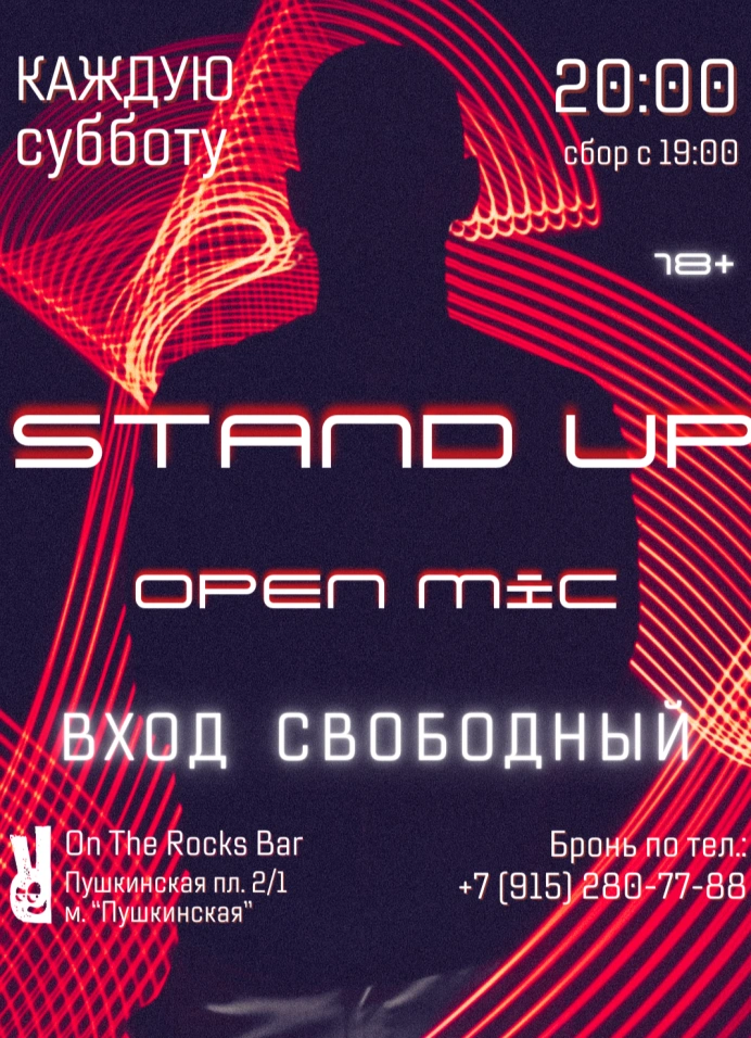 Субботний Stand Up на барной стойке