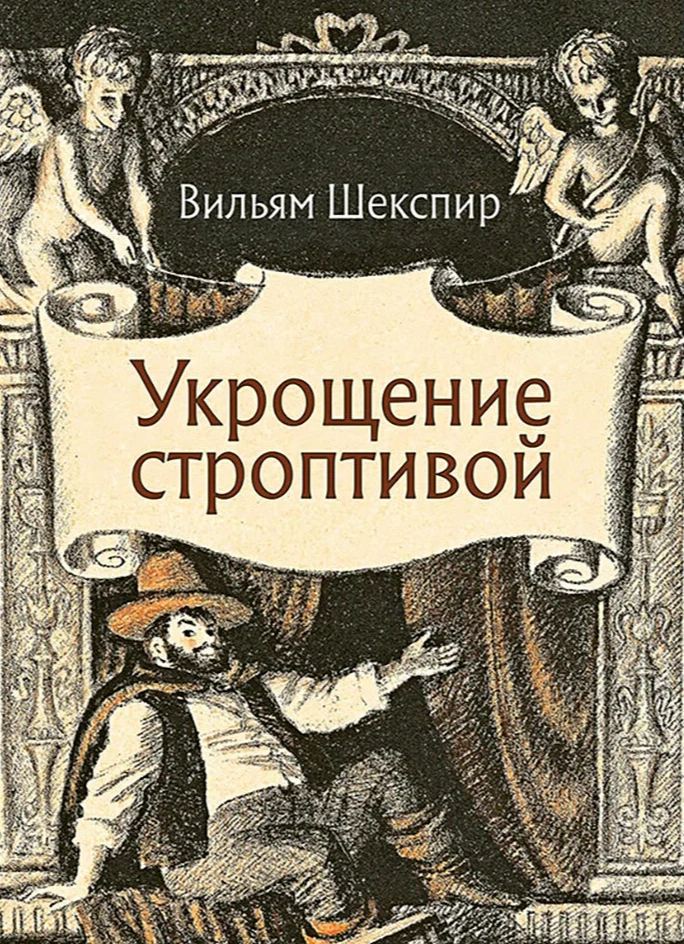 Английская литература эпохи Возрождения: комедия Уильяма Шекспира