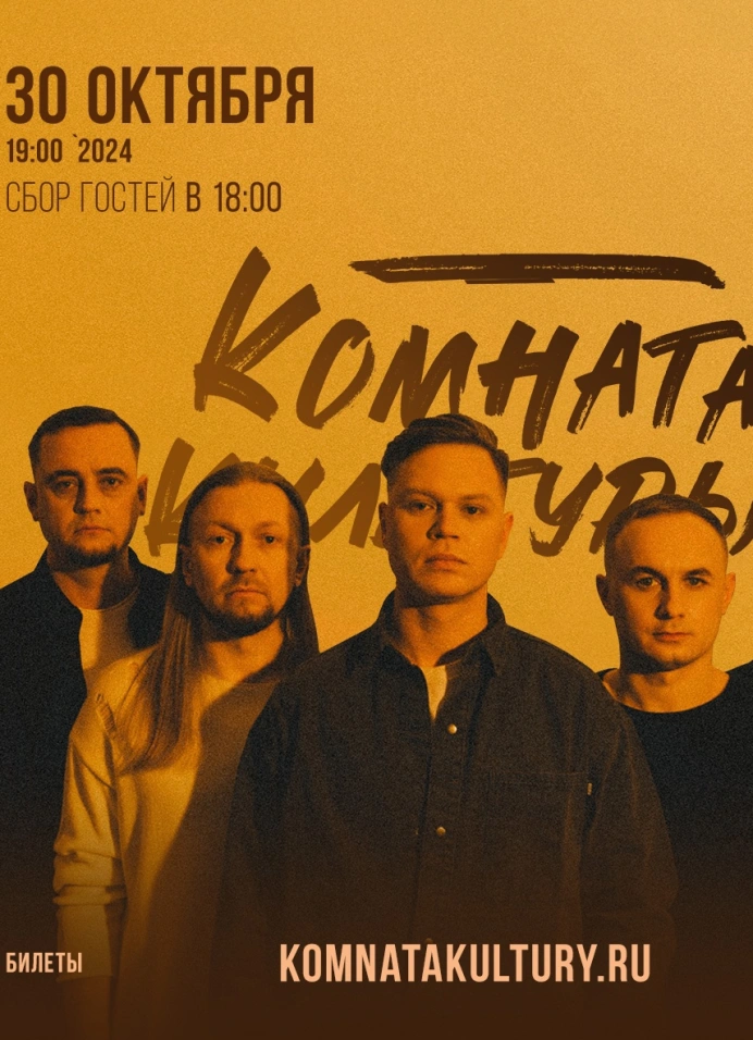 Комната культуры