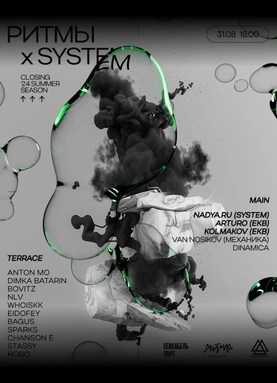 Ритмы х System. Closing ‘24 Summer Season