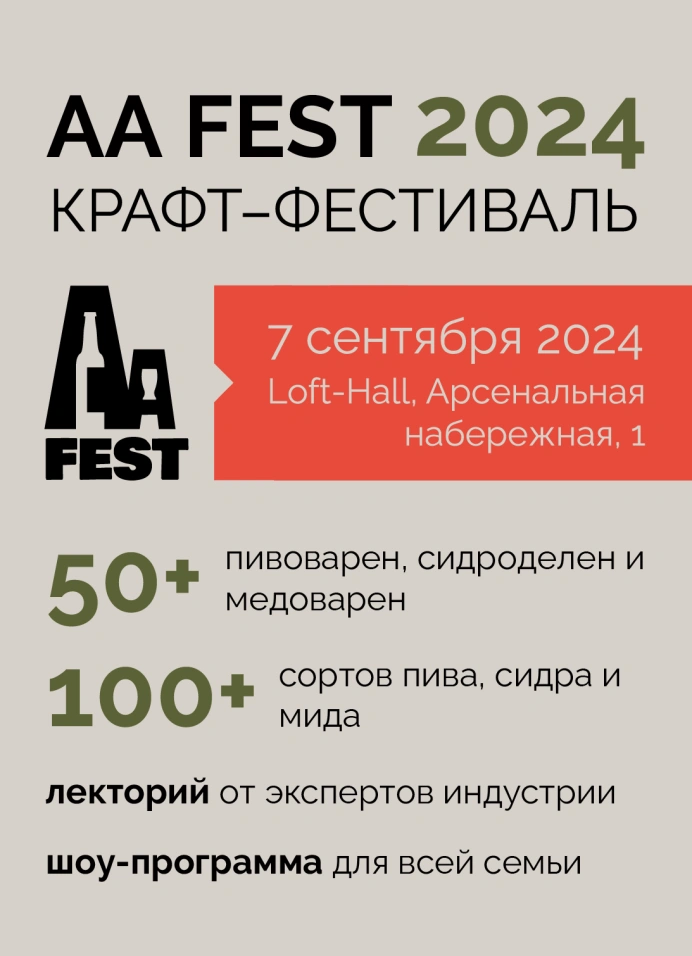 AA FEST 2024