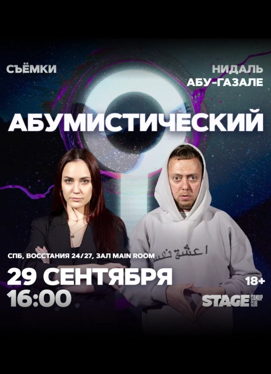 Съёмки «Абумистический» | 16:00