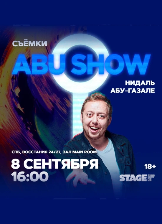 [Sold Out] «Abu Show» | 16:00