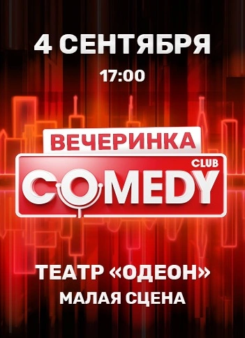 Comedy Club | 17:00