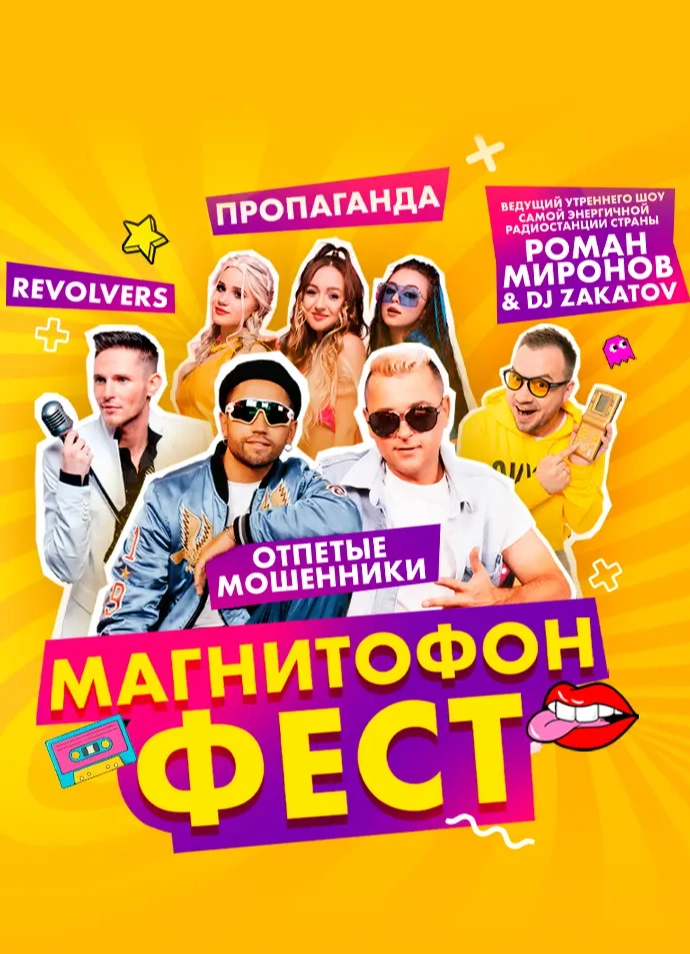 Магнитофон Фест