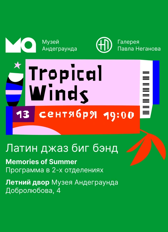 Tropical Winds (латин джаз биг бэнд)