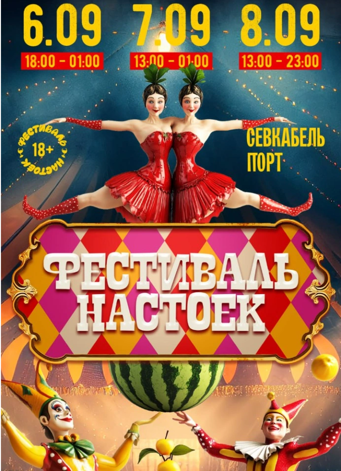 Фестиваль настоек