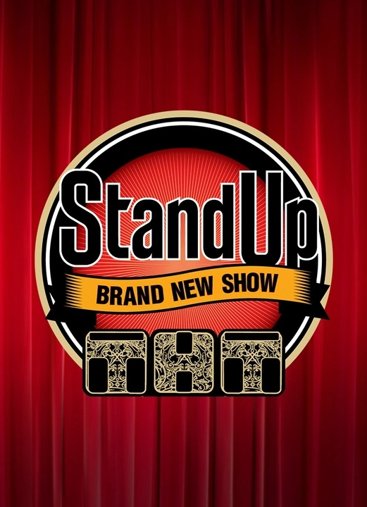 Standup шоу ТНТ