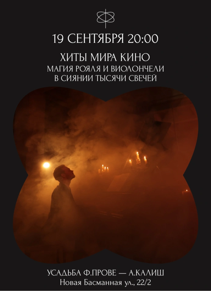 Хиты мира кино. Сияние тысячи свечей