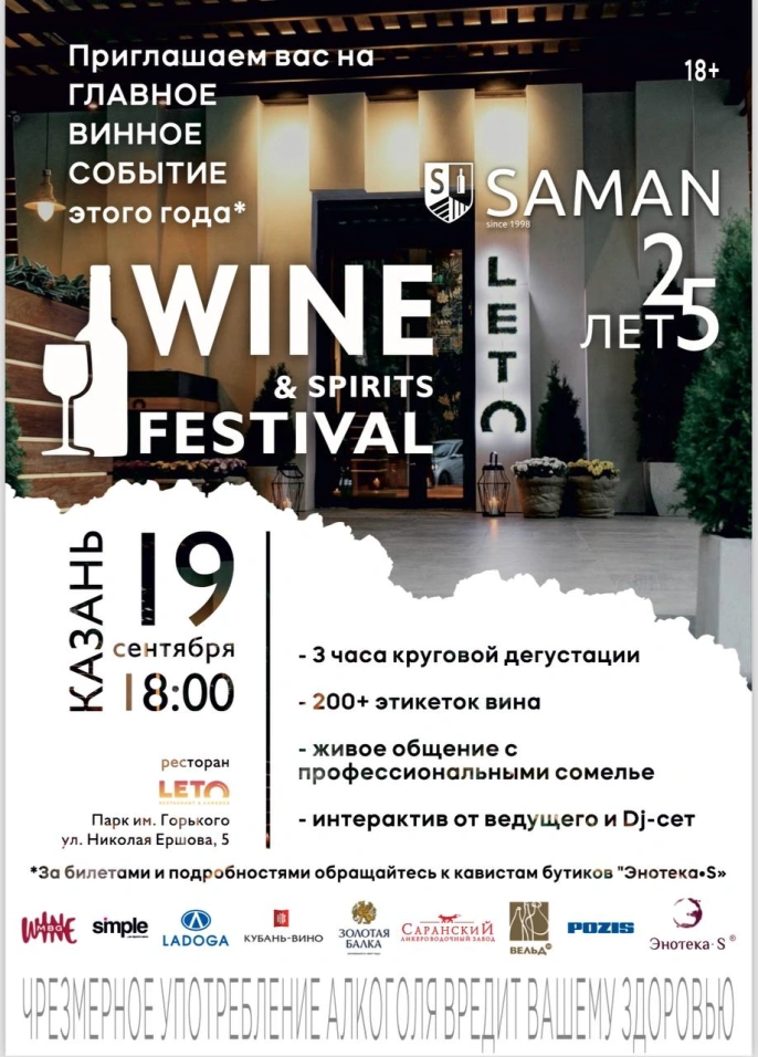 Wine & Spirits Festival