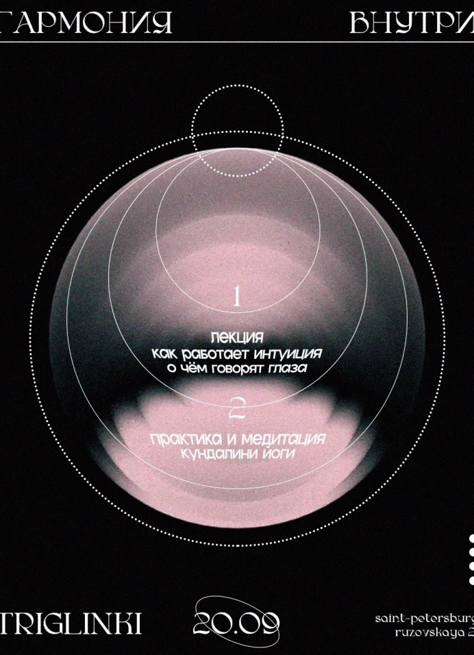 «Гармония внутри»: лекция+медитация+йога