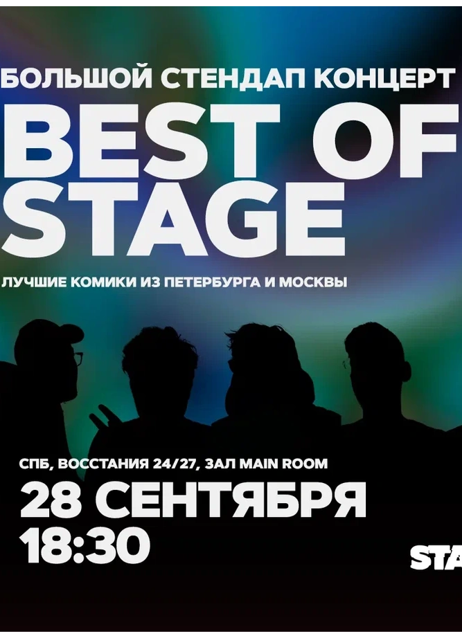 Best of Stage | Суббота | 18:30