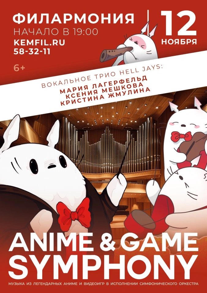 «Симфония аниме. Anime and game symphony»