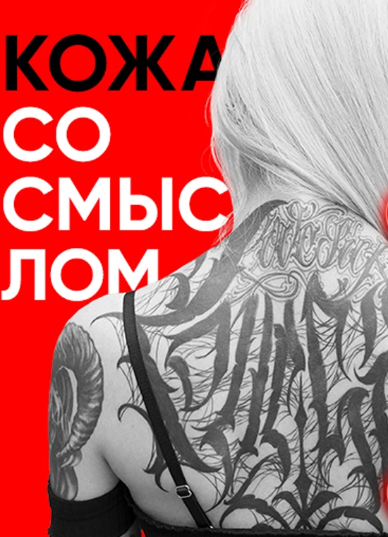 Тату-салон в Сочи-сделать татуировку-лучшие tattoo мастера