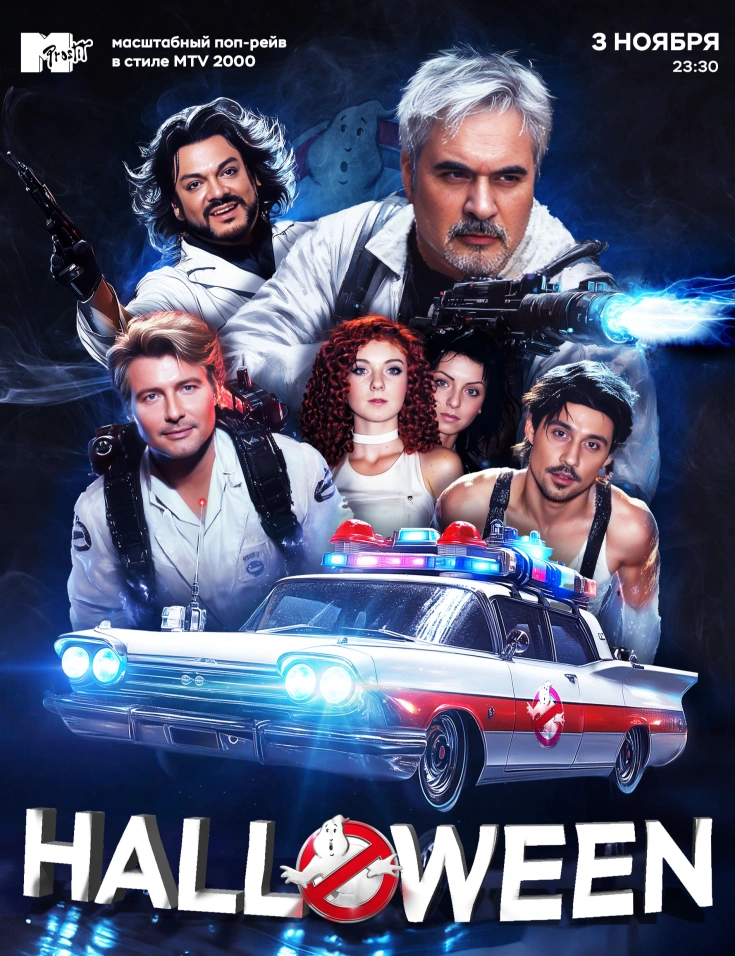 Молодость простит! Halloween!