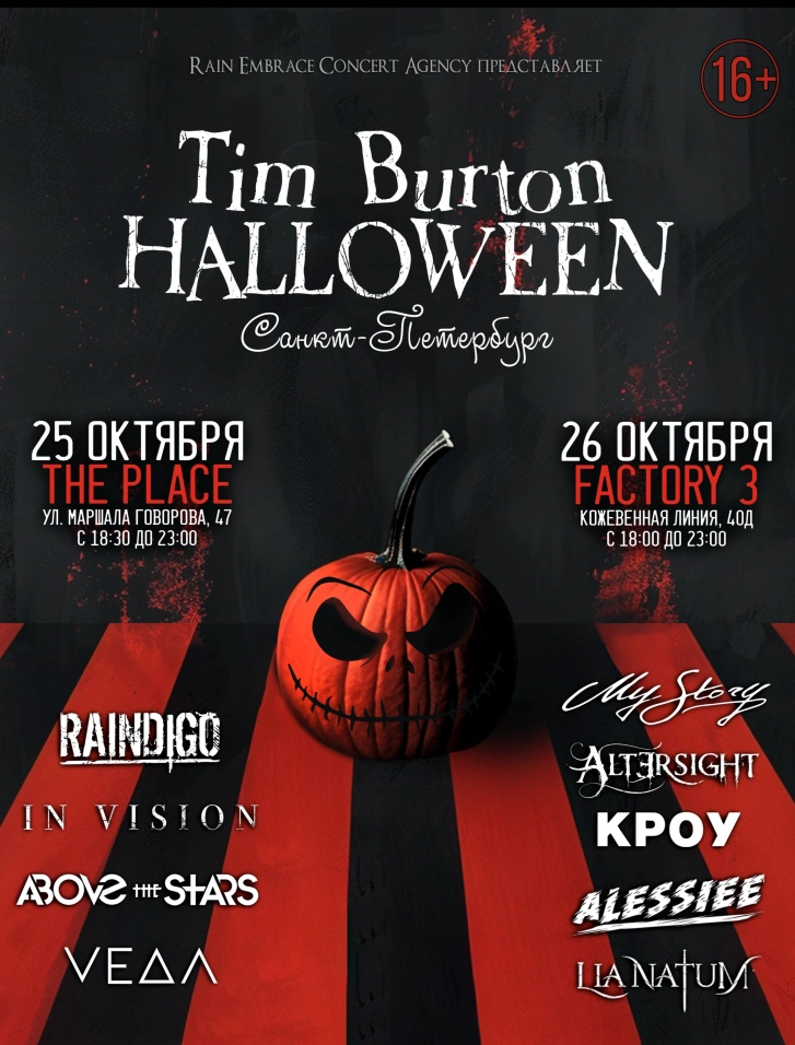 Tim Burton Halloween. День 1