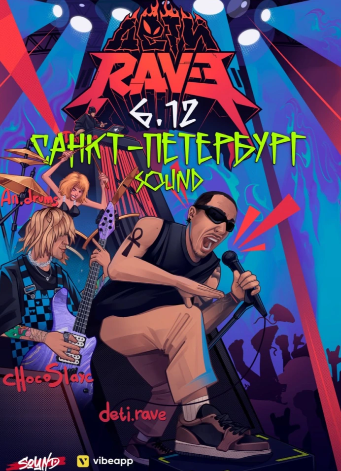 Дети Rave