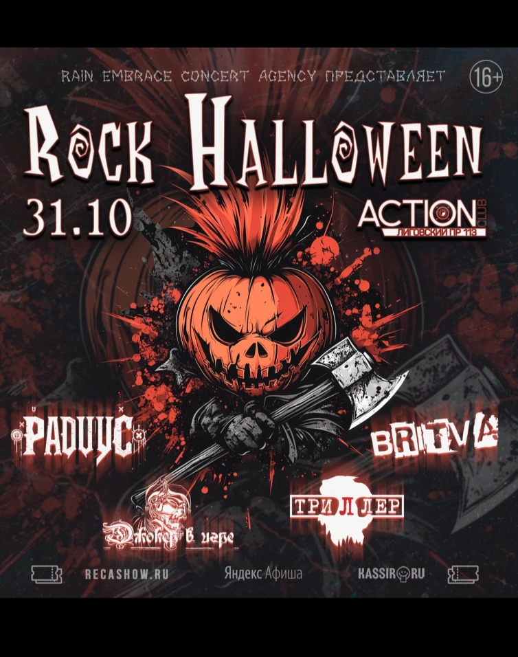 Rock Halloween