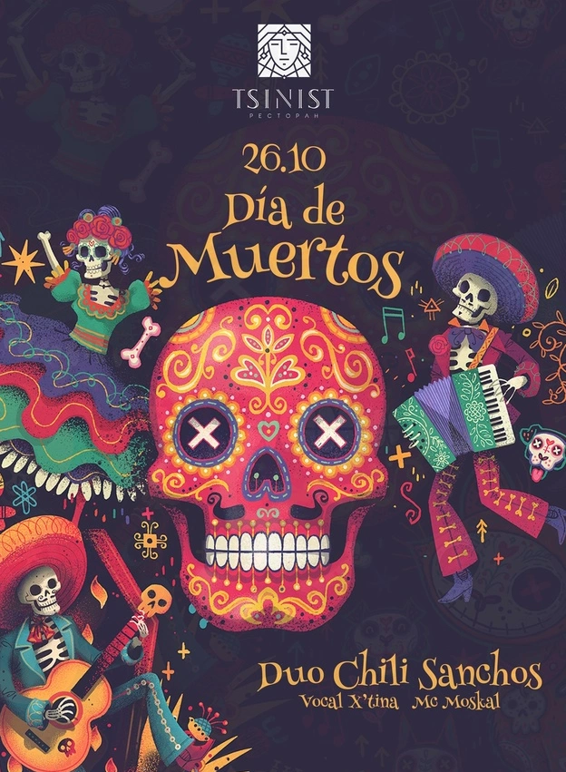 Карнавал «Dia de Muertos»