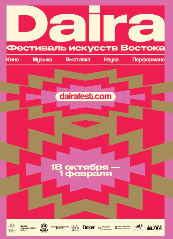 Фестиваль искусств Востока Dairafest