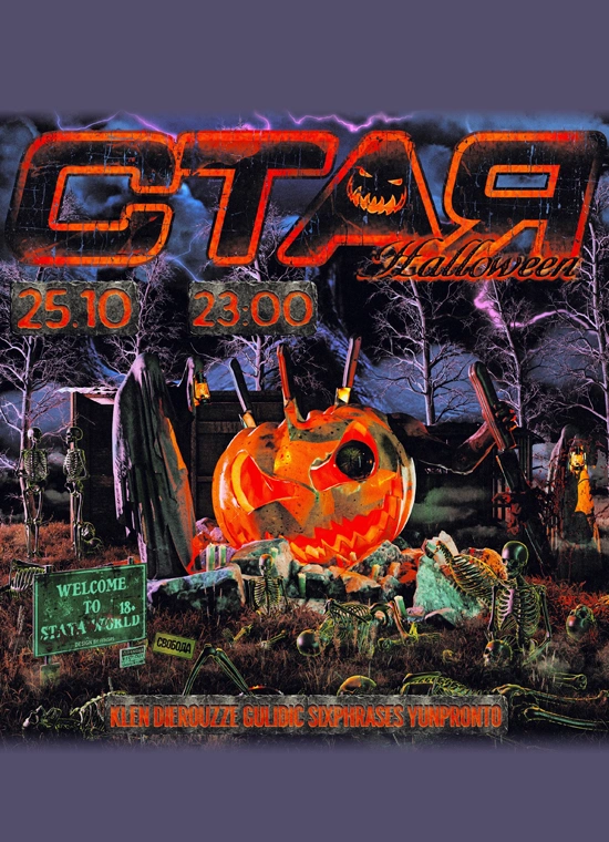 Стая Halloween