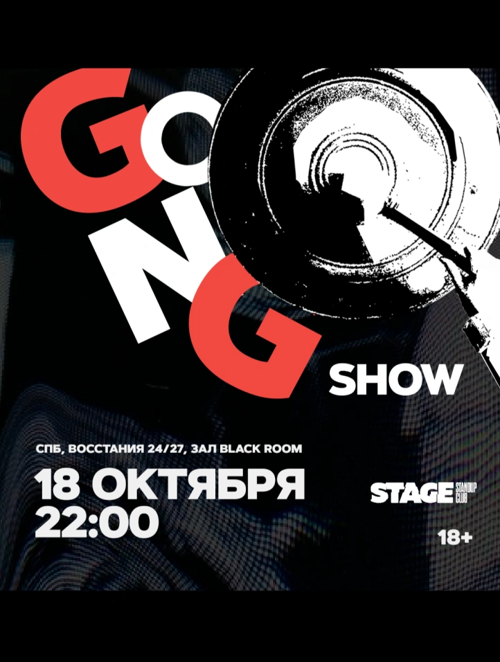 StandUp Gong show