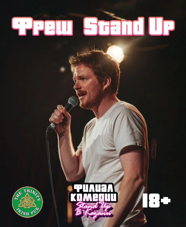 Фреш Stand Up