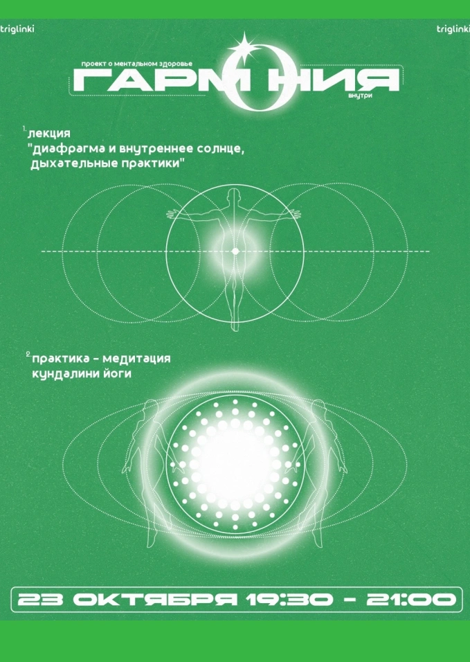 «Гармония внутри»: лекция+медитация+йога