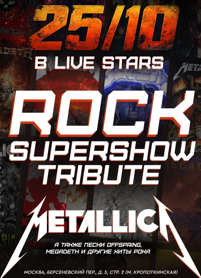 Rock SuperShow Tribute