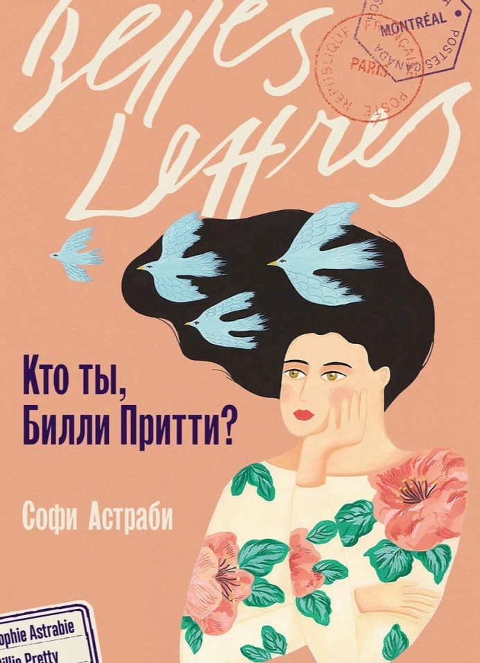 Книжный клуб совместно с Belles Lettres