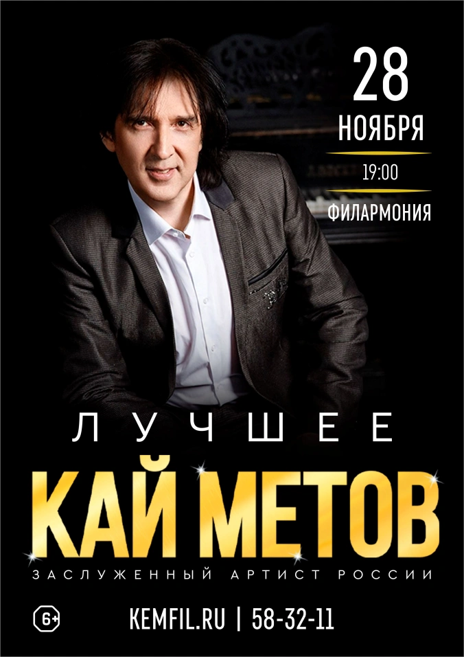 Кай Метов. «Лучшее»