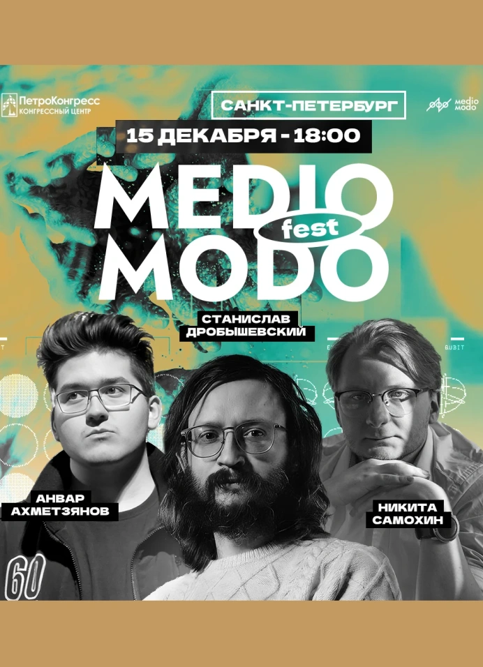 Medio Modo Fest №2