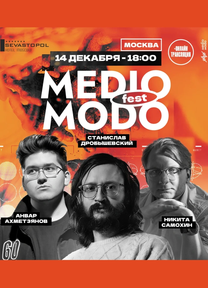 Medio Modo Fest №2