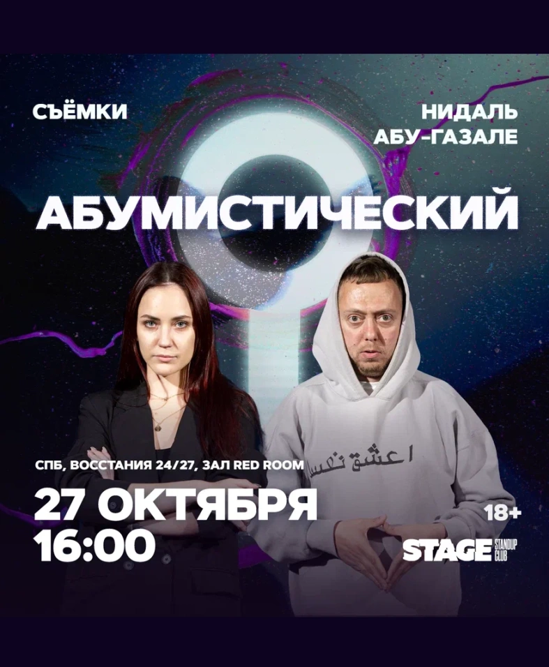 Съёмки «Абумистический» | 16:00