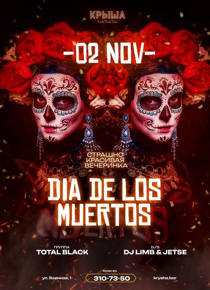 Dia de los muertos. Страшно красивая вечеринка