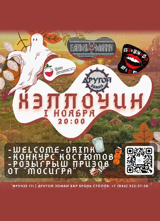 Halloween в Другом Зомби