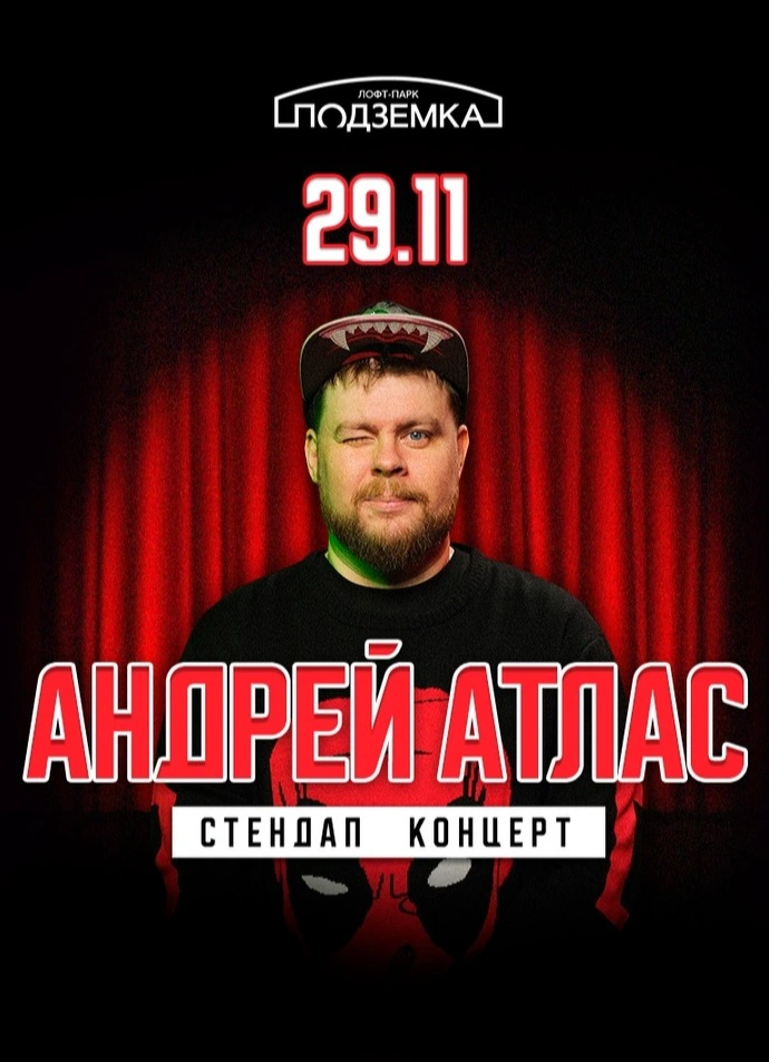 Stand Up Андрей Атлас