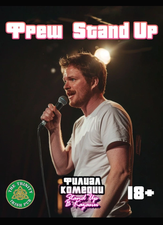 Фреш Stand Up