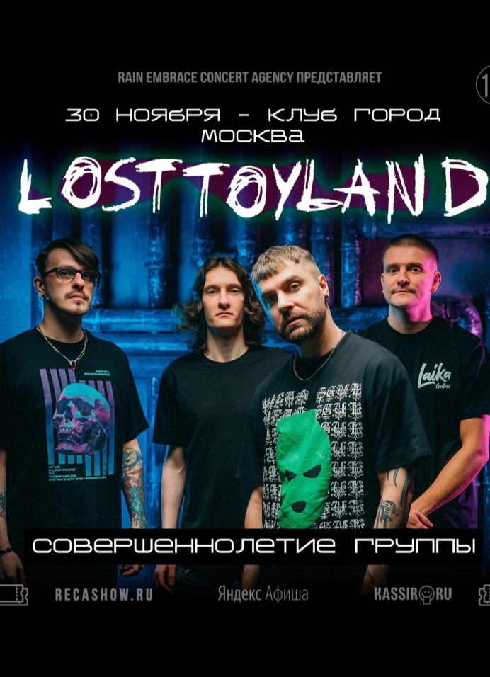 Losttoyland — день рождения группы