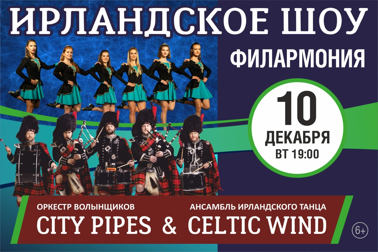 «Ирландское шоу». City Pipes