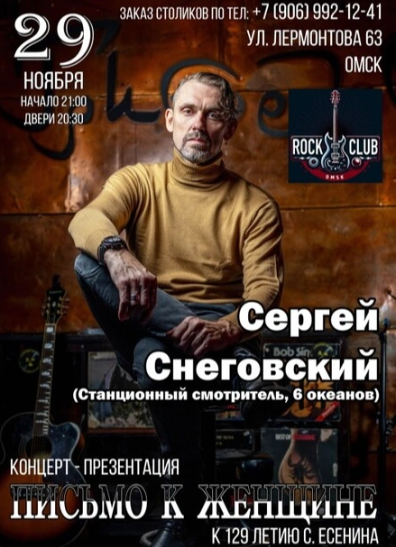 Снеговский