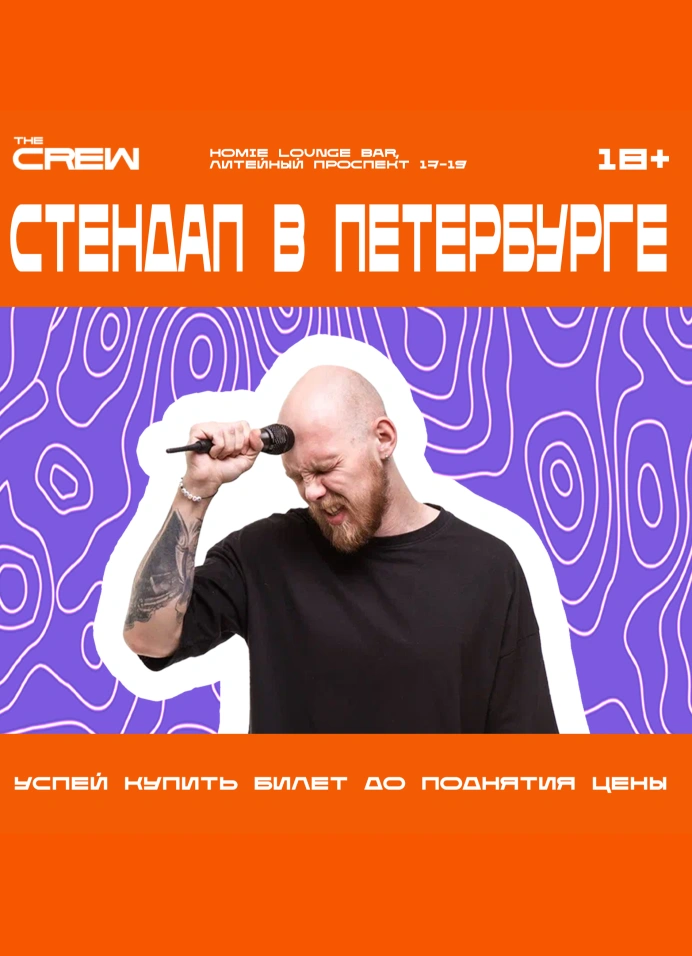 Стендап Вечер