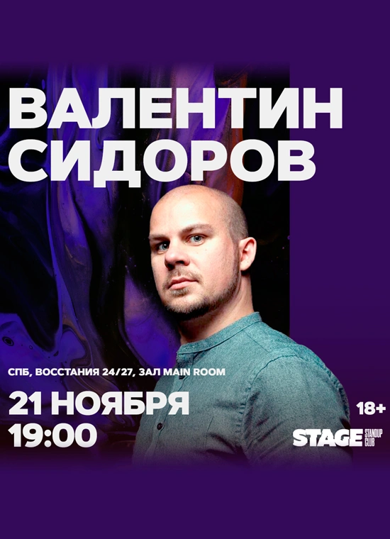 Валентин Сидоров | 21 ноября 19:00