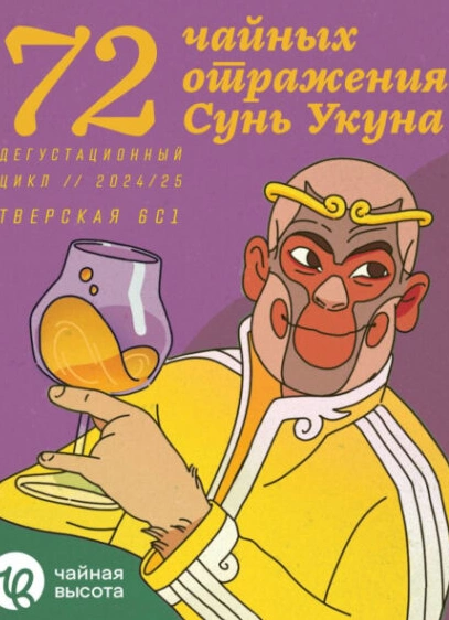 Дегустация «Выборы любао»