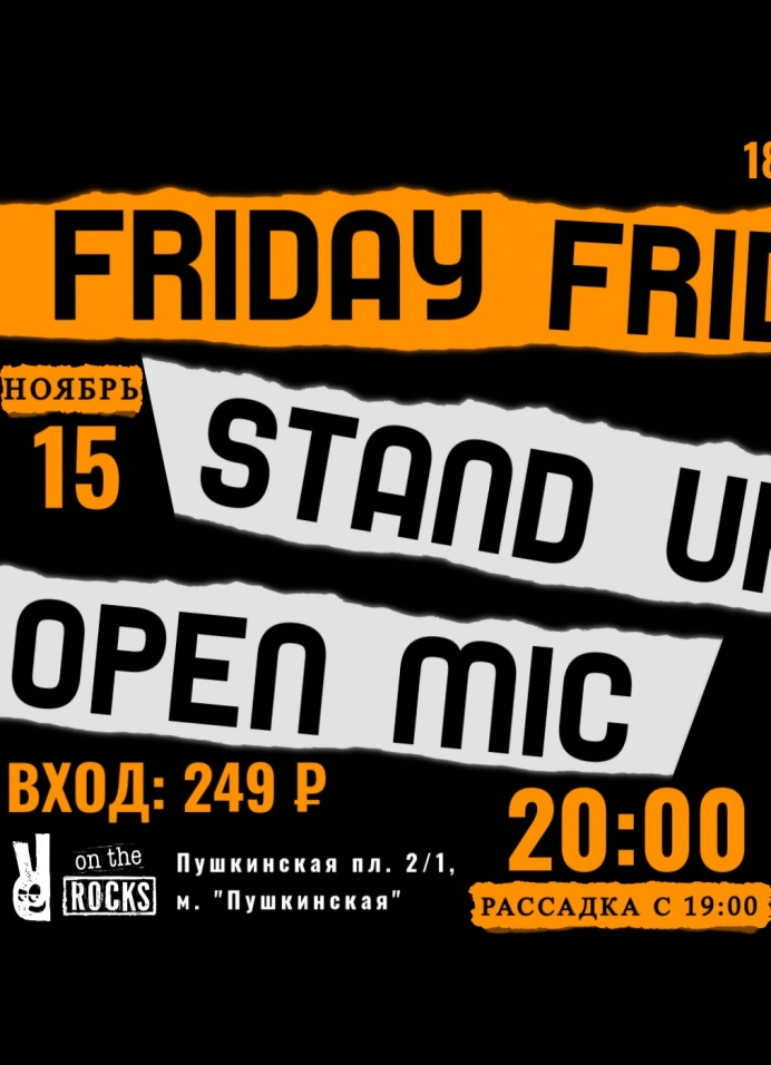 Пятничный Stand Up на барной стойке