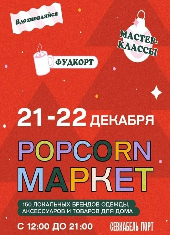 Popcorn Market