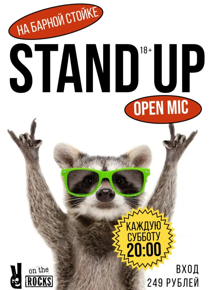 Субботний Stand Up на барной стойке