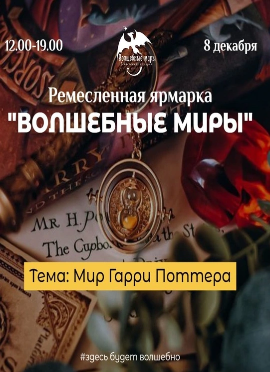 Волшебные миры