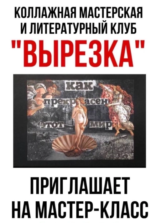 Мастер-класс «Вырезка»