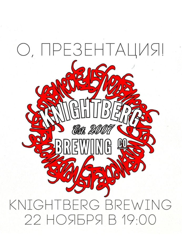 Презентация от пивоварни Knightberg